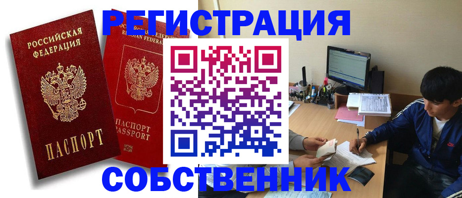 временная регистрация для школы в Ефремове