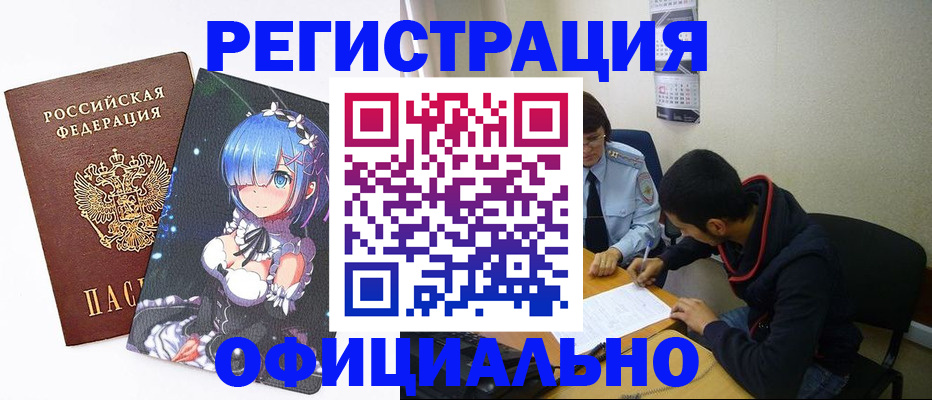 временная регистрация купить в Ефремове